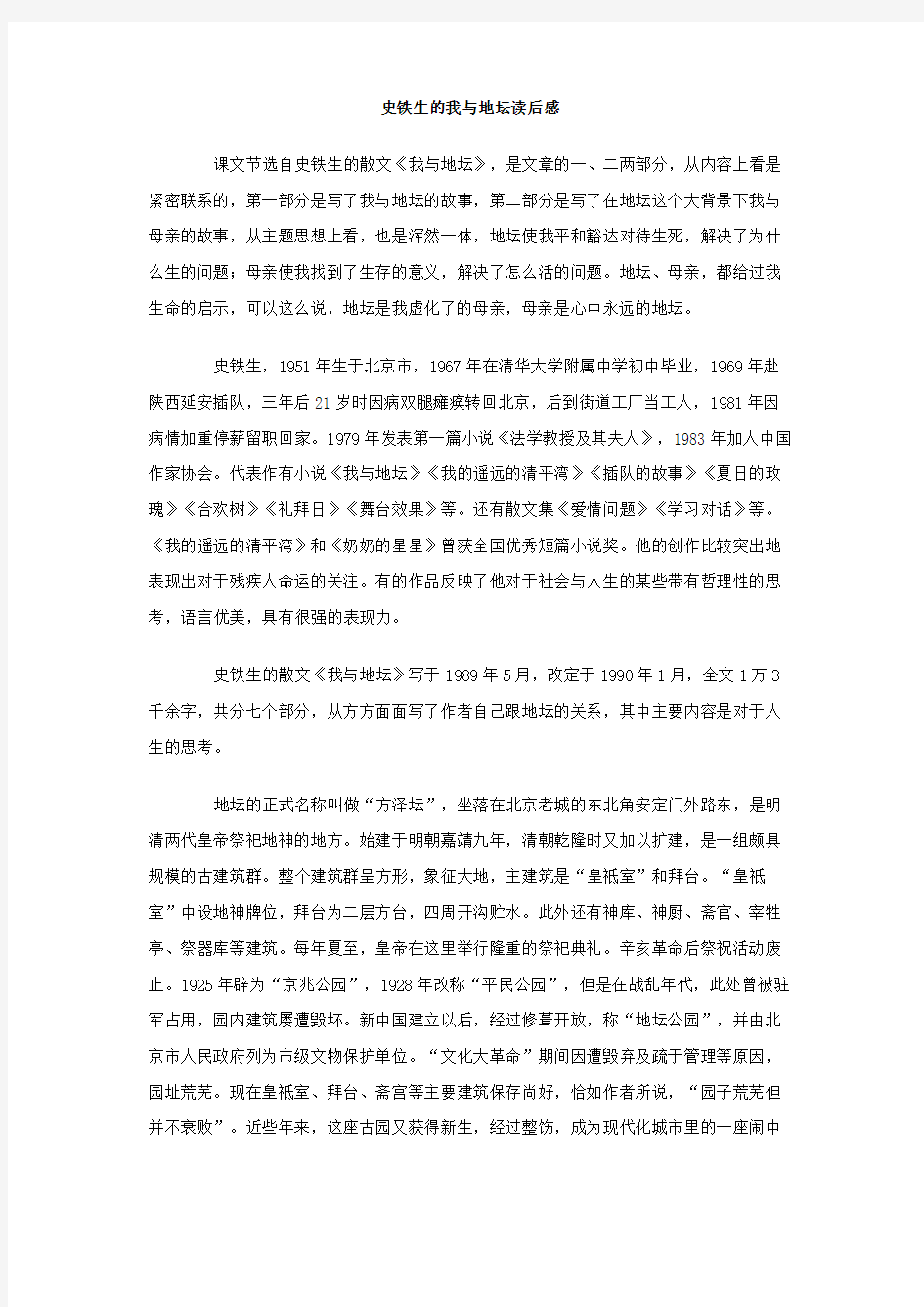 史铁生的我与地坛读后感