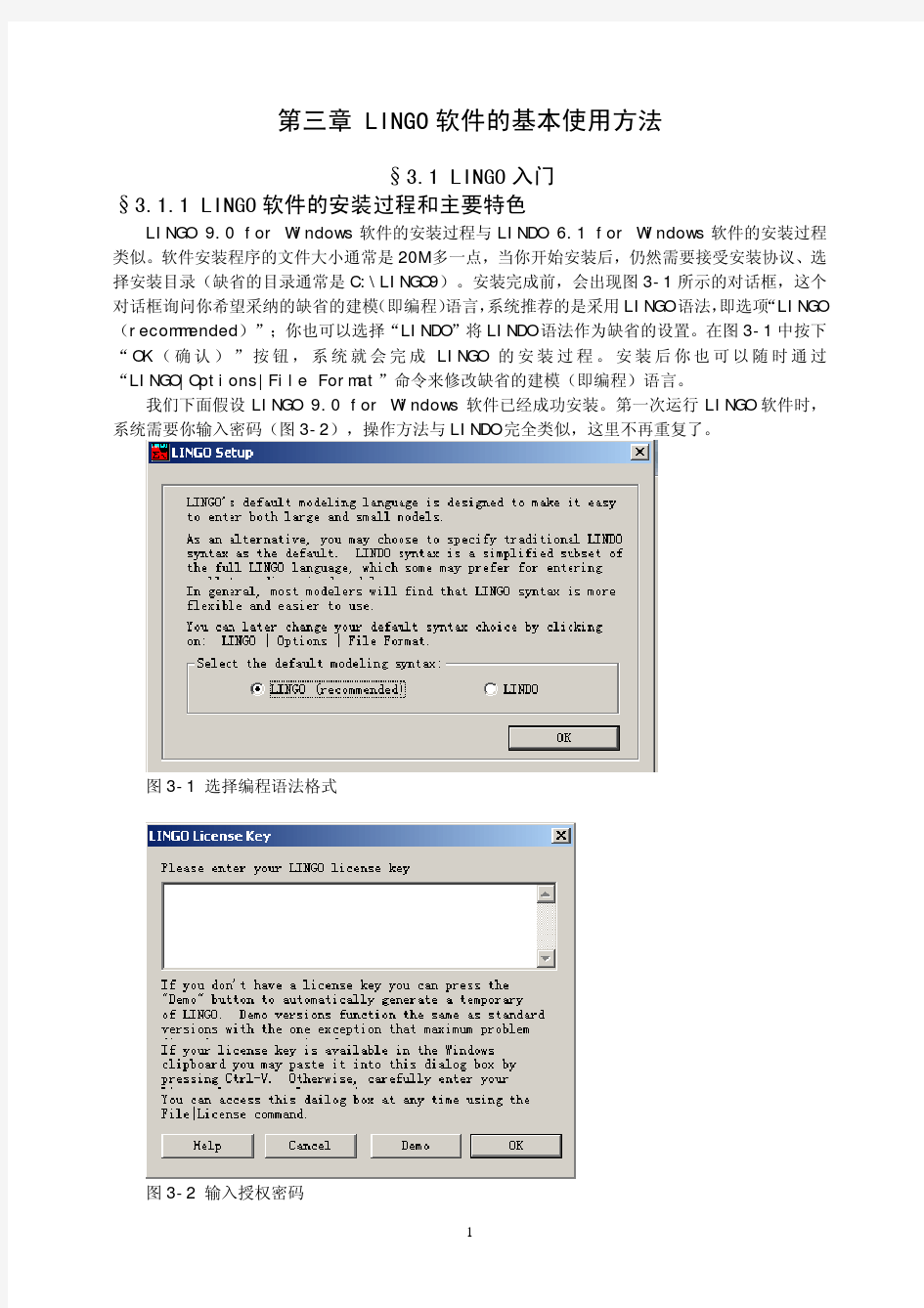 第三章LINGO软件的基本使用方法