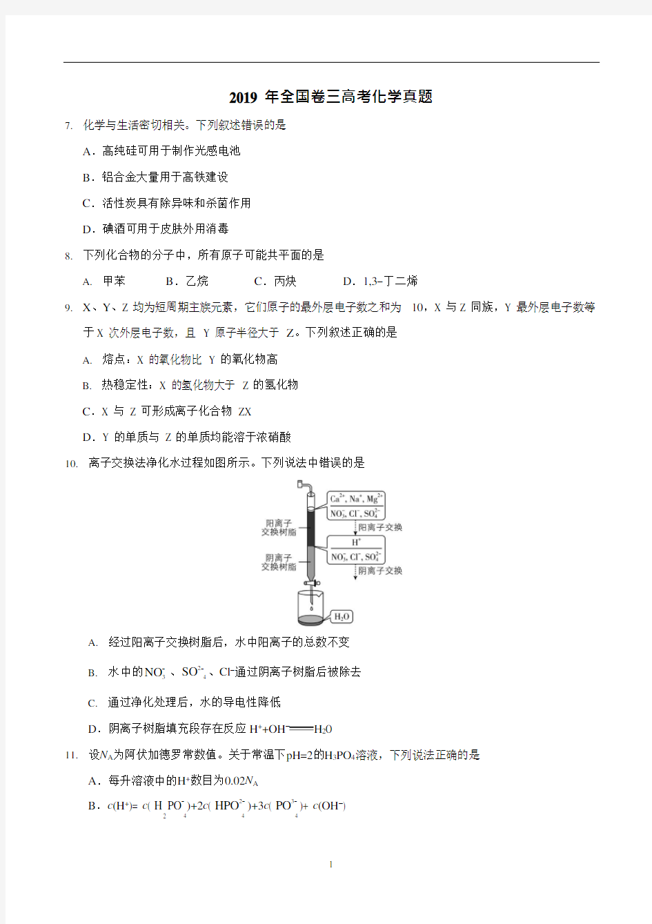 2019年全国卷三高考化学真题(最新整理)