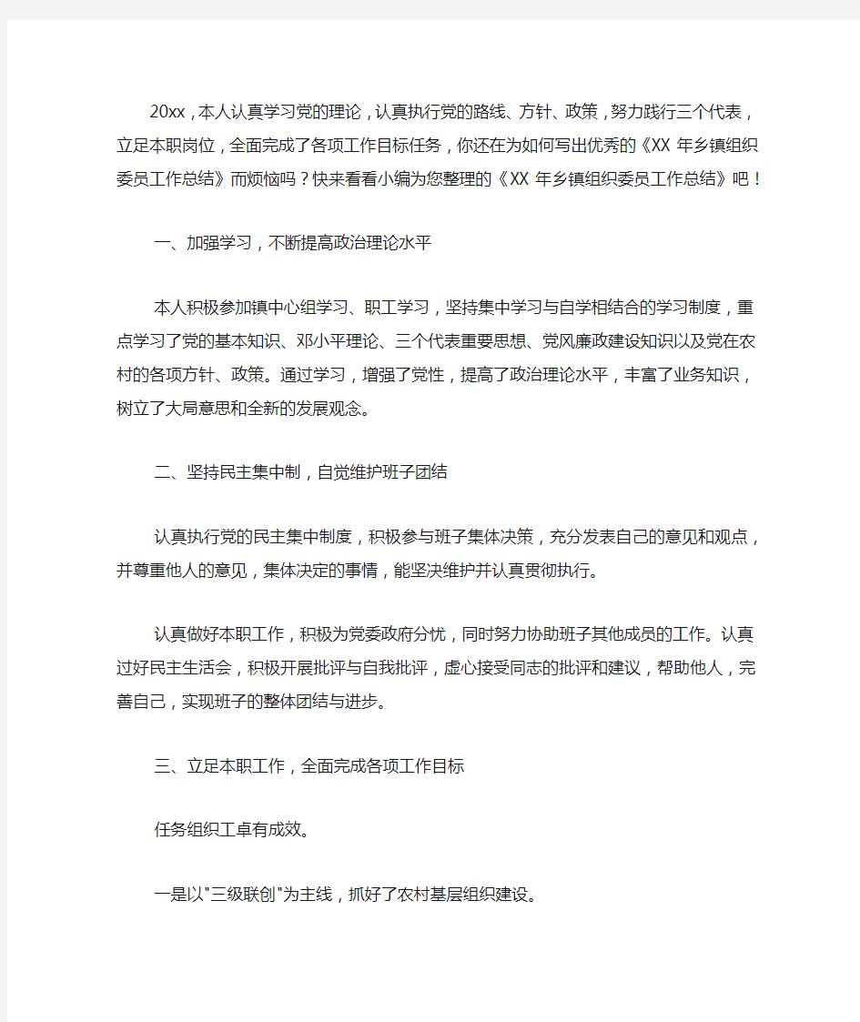 2020乡镇组织部委员办公室工作总结范文.docx