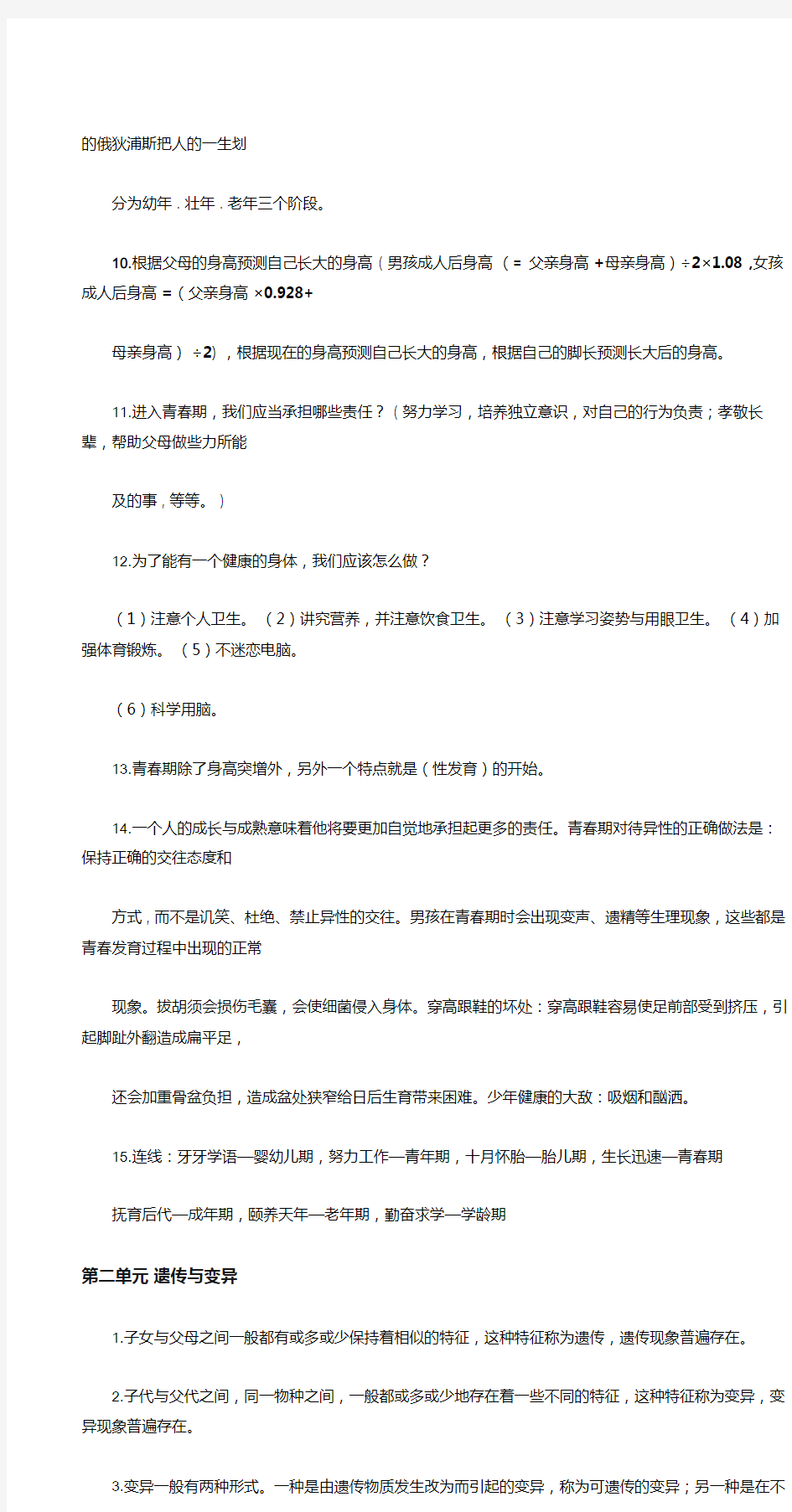 苏教版六年级科学下册知识点整理(20190607211329)