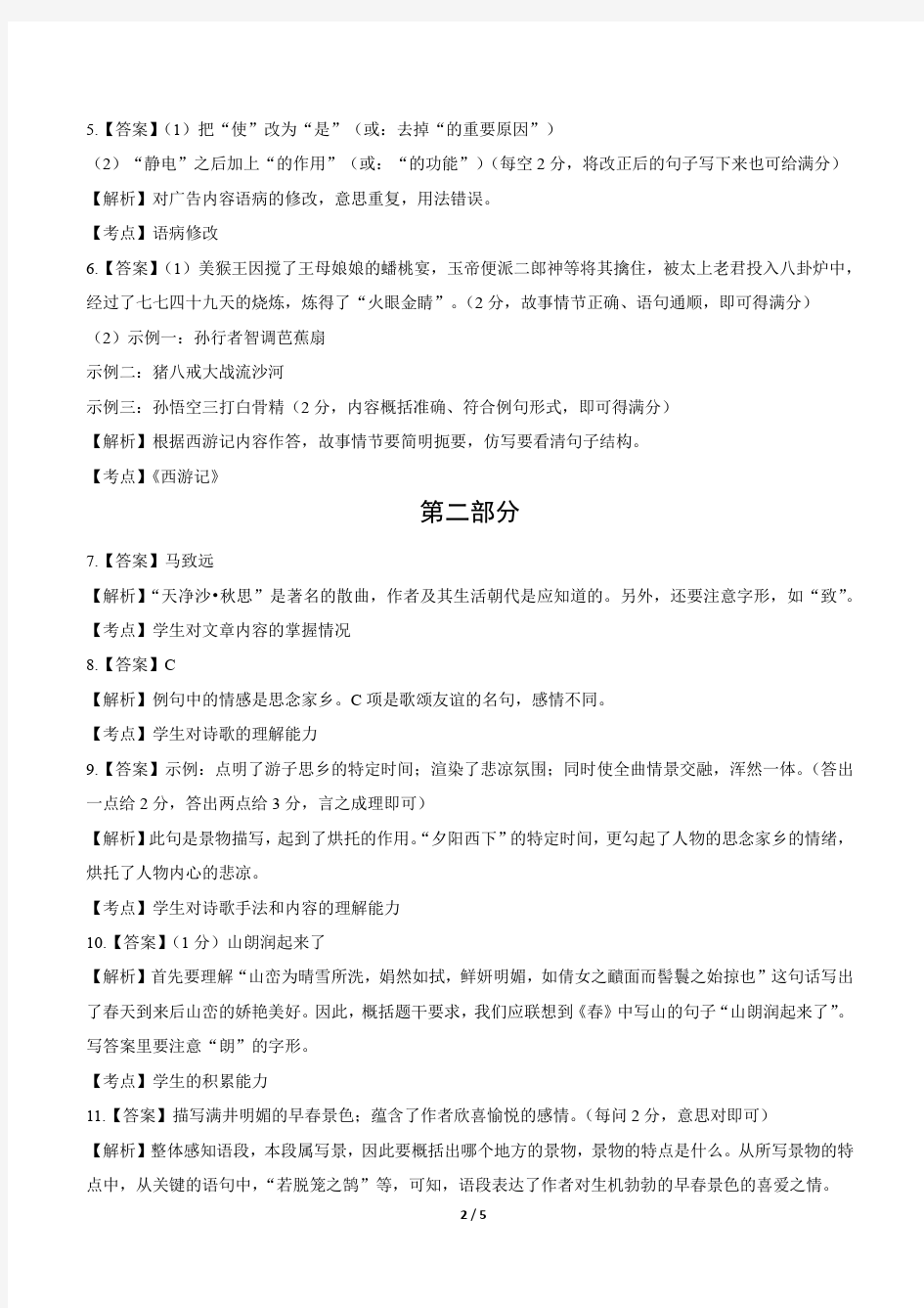 2013年河北省中考语文试卷-答案