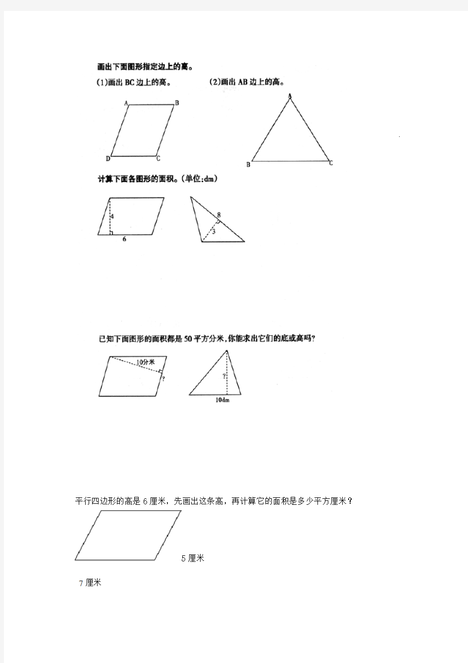 三角形和平行四边形练习题