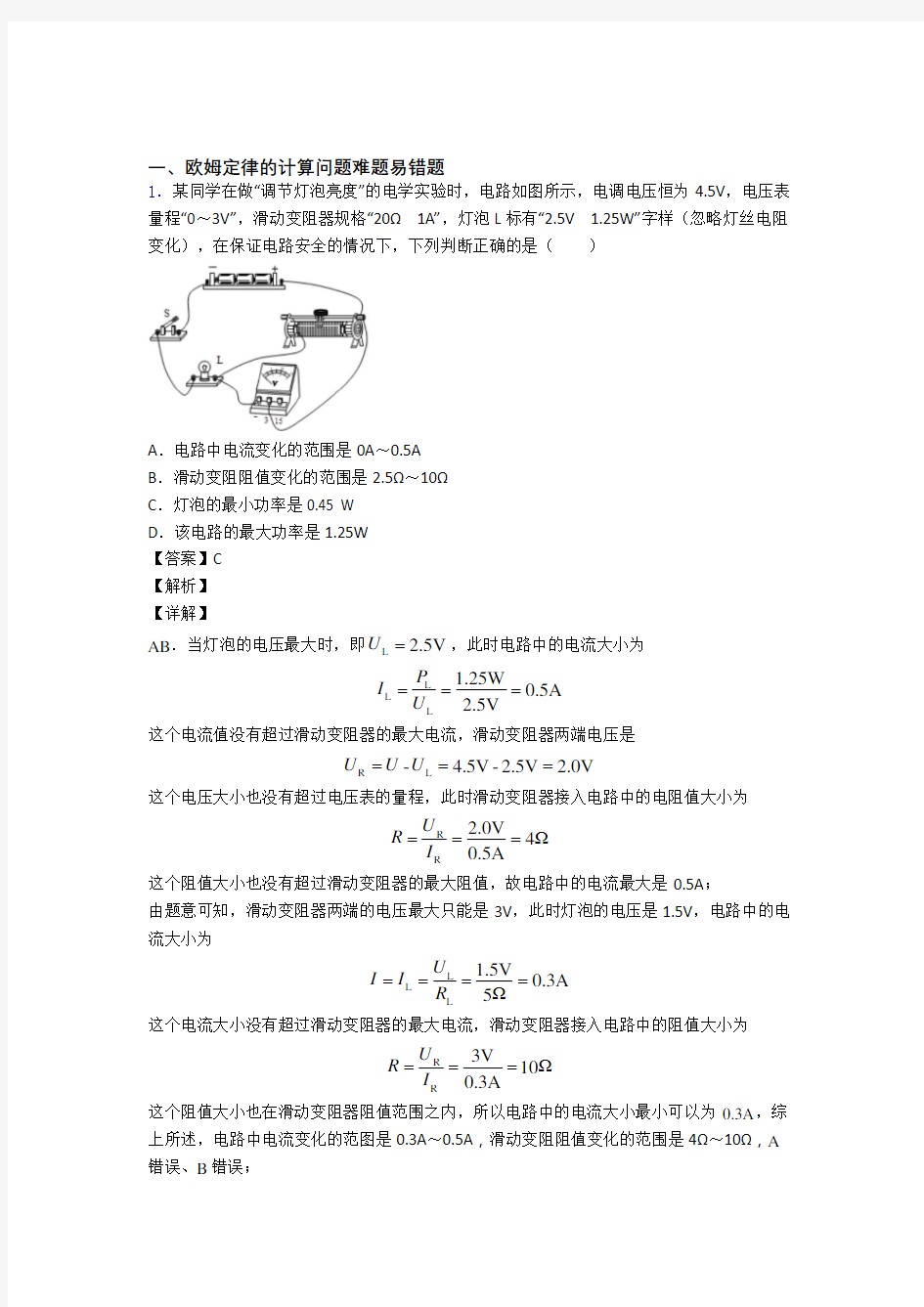 中考物理欧姆定律的计算含答案