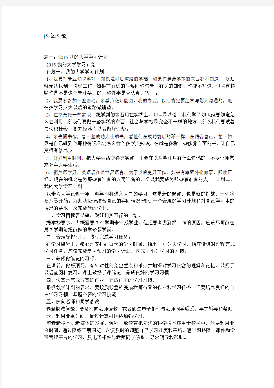 我的大学学习计划