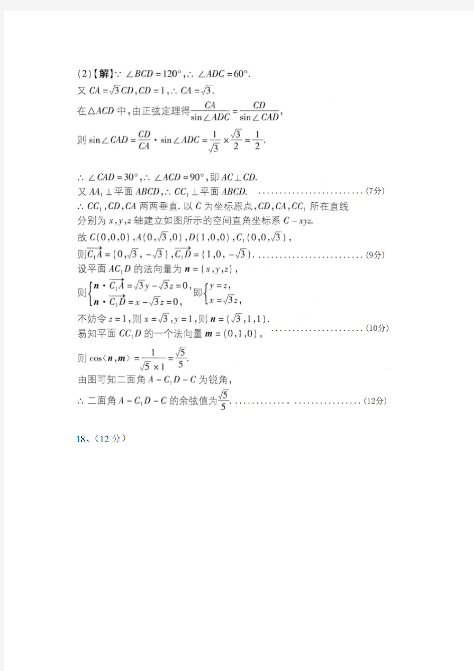 理科数学试卷答案