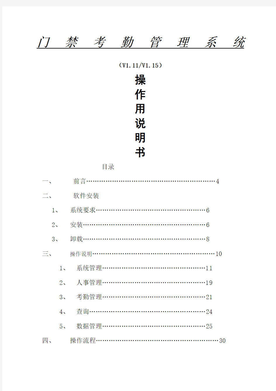 门禁考勤管理系统操作说明书