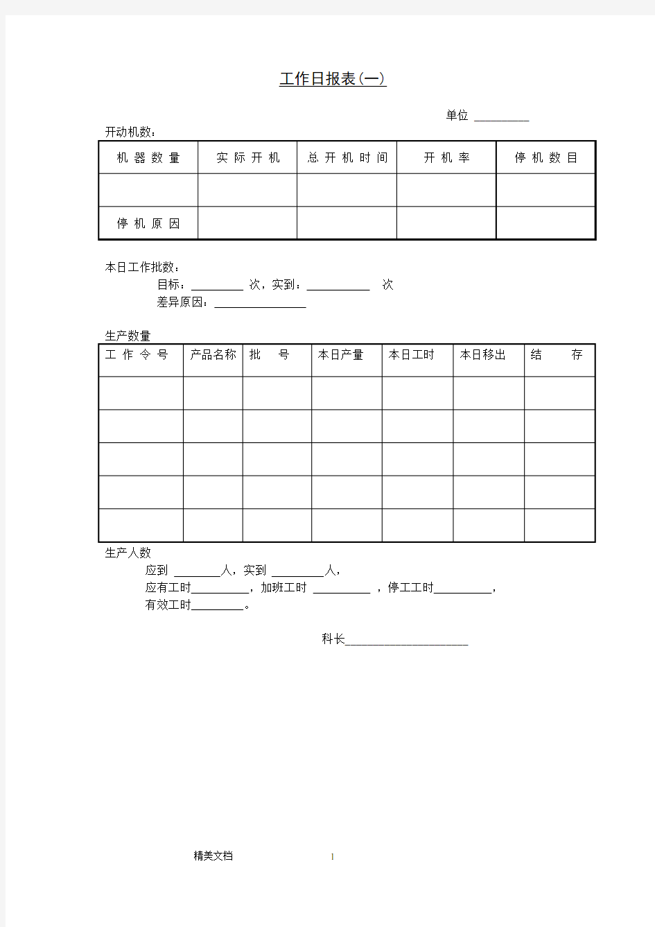 工作日报表一)doc 页)