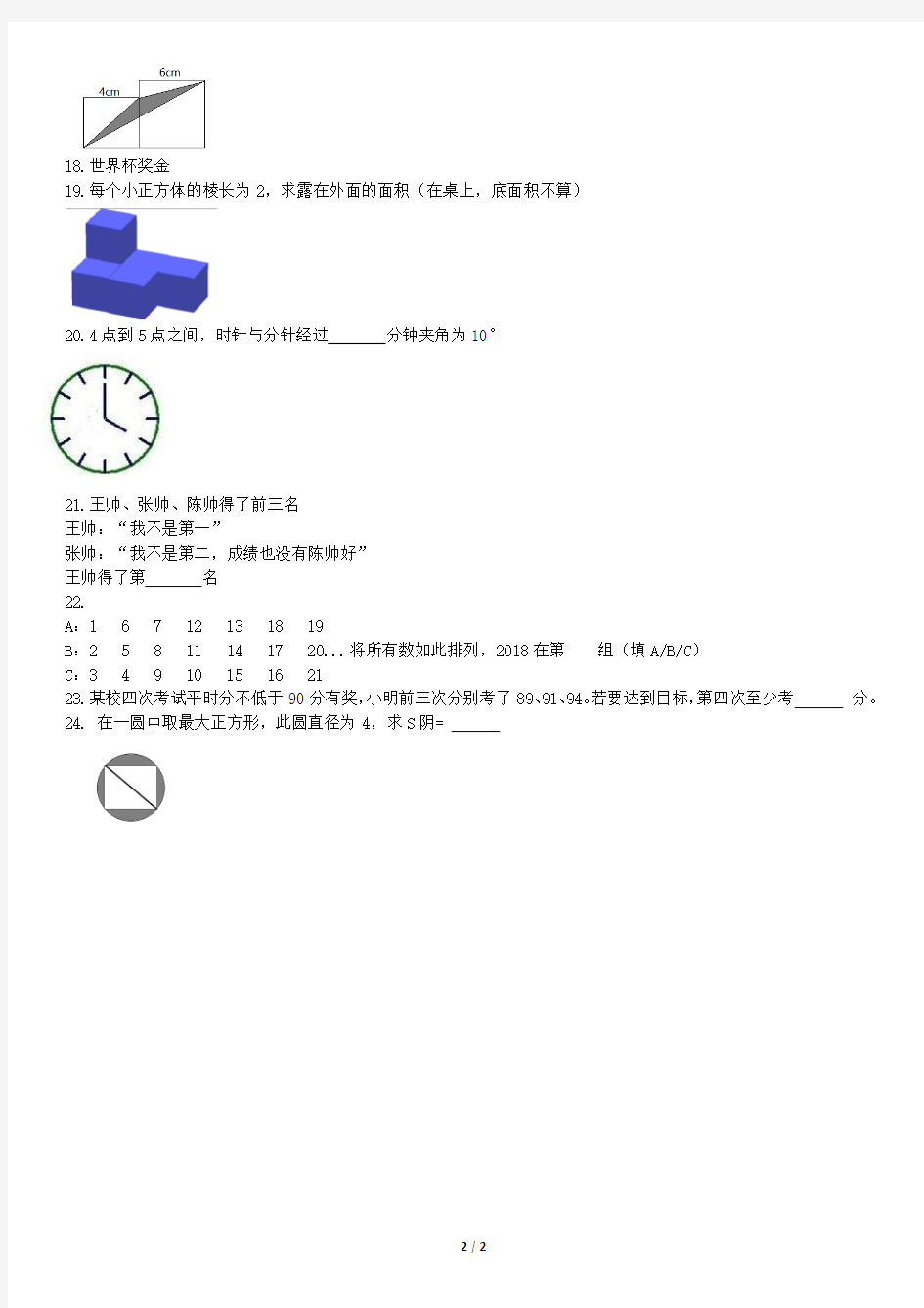 (最新)北京十一学校新初一分班考试数学试卷(PDF)