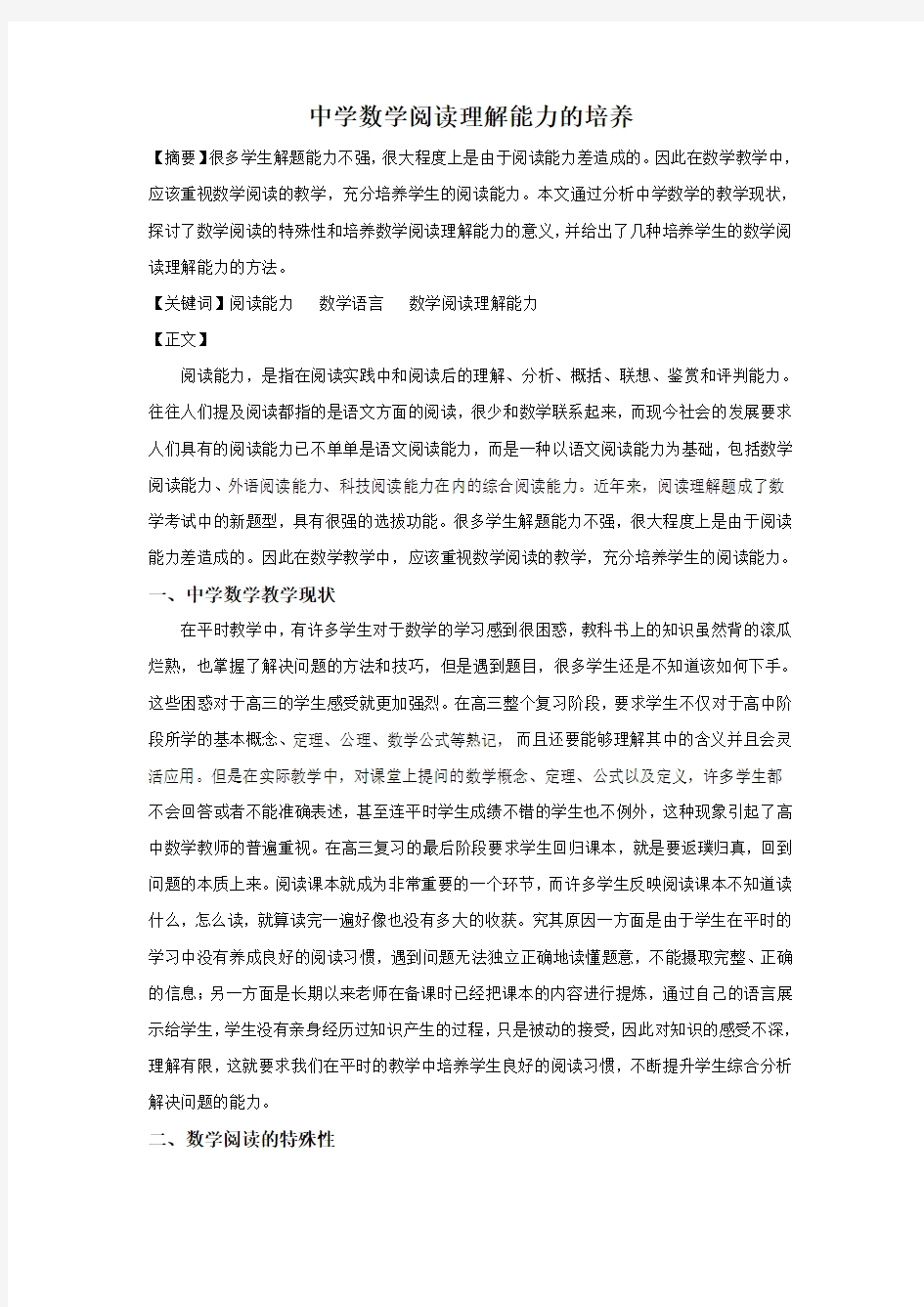 高中数学阅读能力的培养