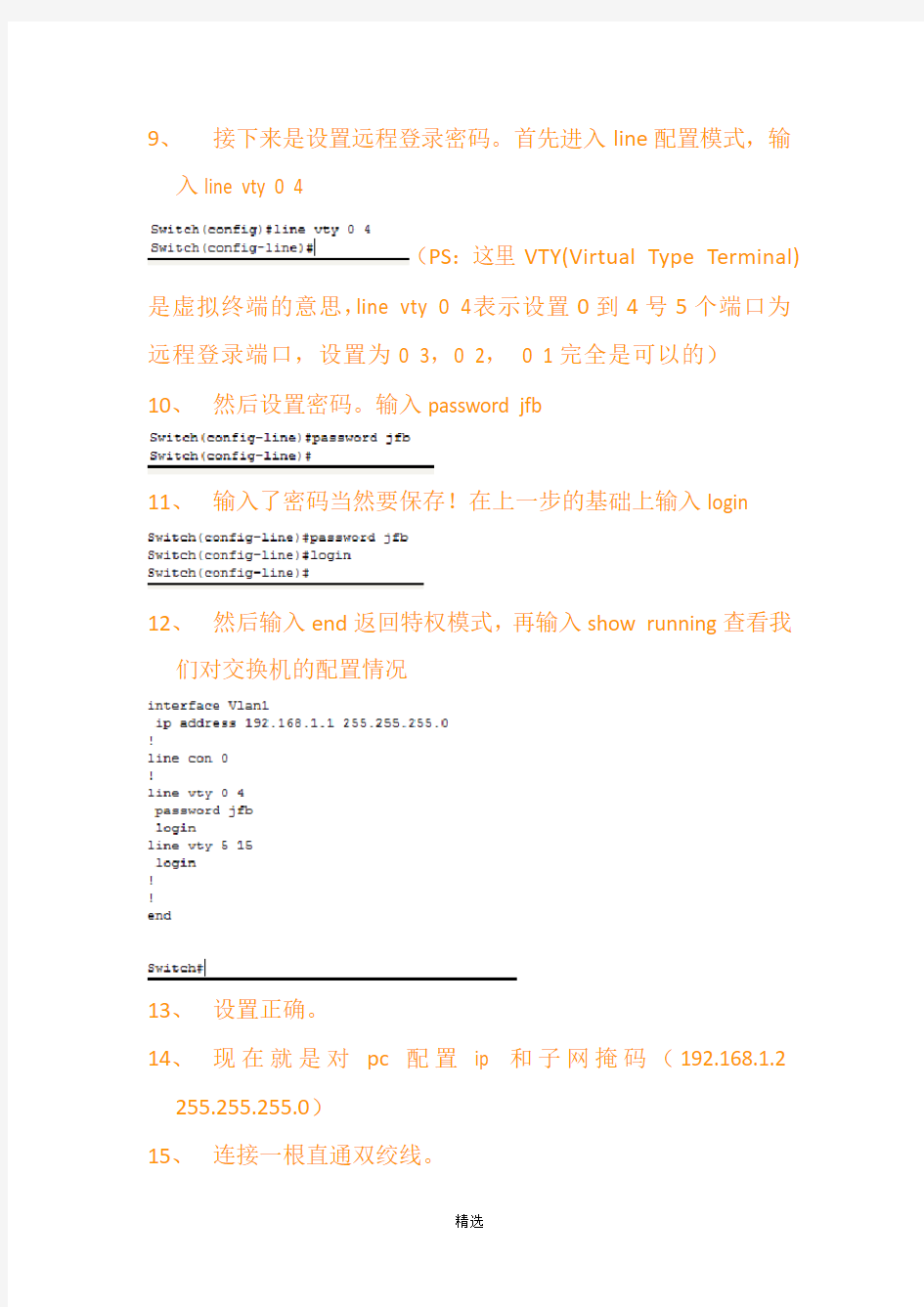 Cisco最全模拟器教程