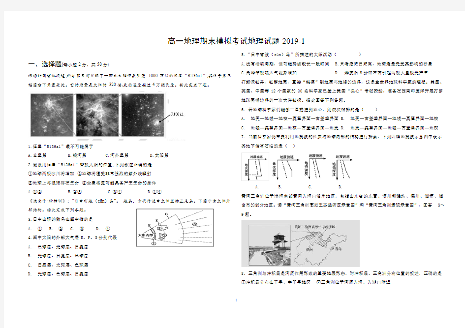 高一地理期末模拟考试2019