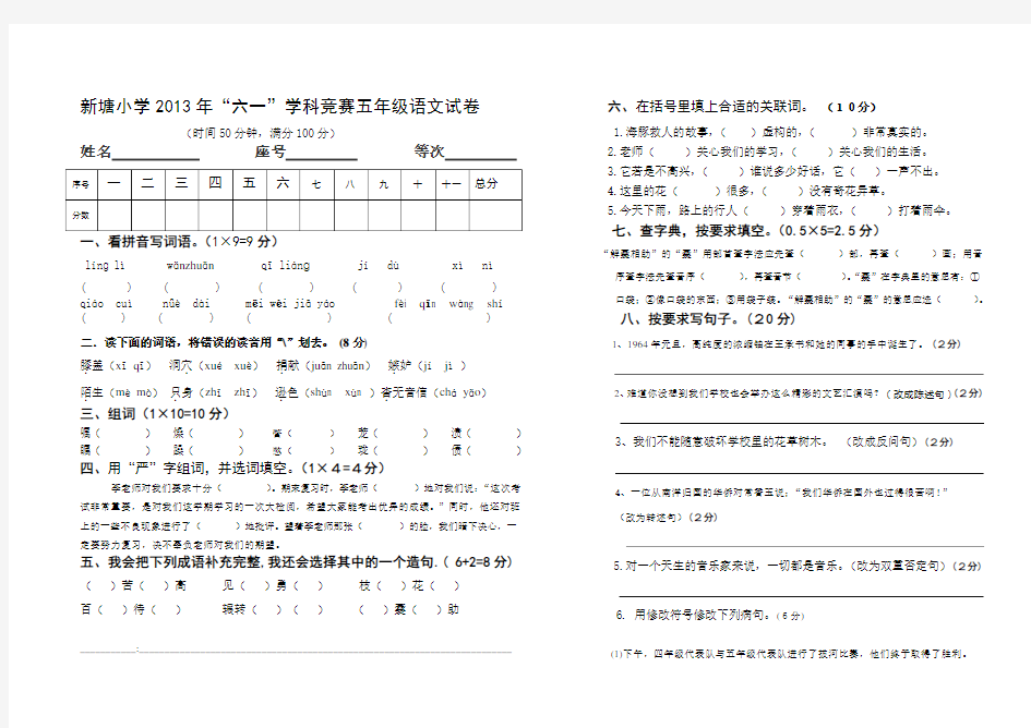 语文出版社五年级语文六一竞赛测试卷含答案-2