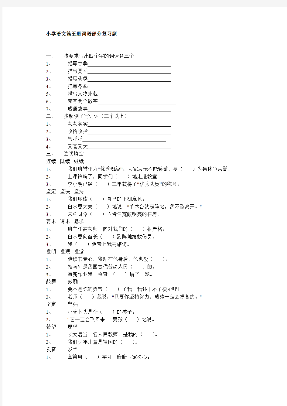 人教版小学三年级语文第五册词语复习题