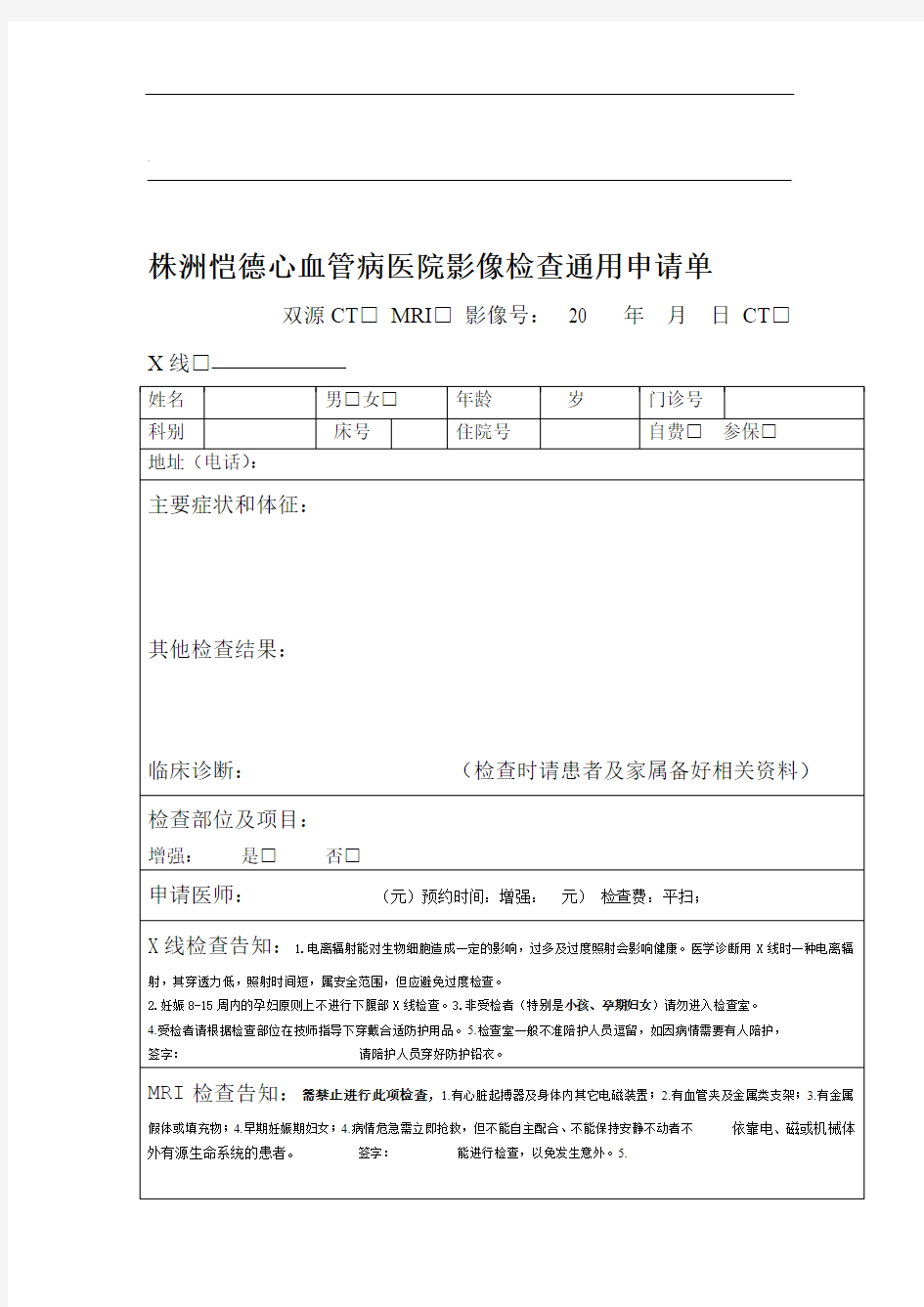 放射科照片申请单