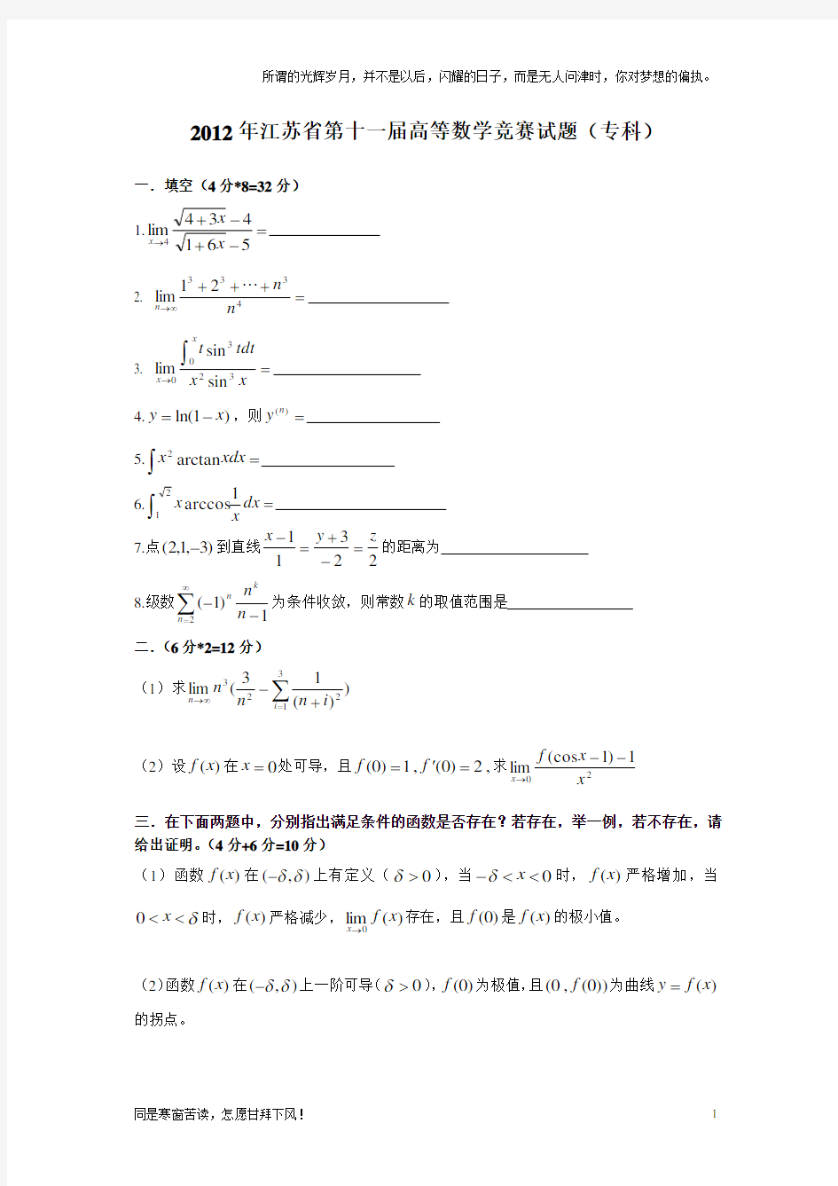 (新)江苏省高等数学竞赛历年真题(专科)