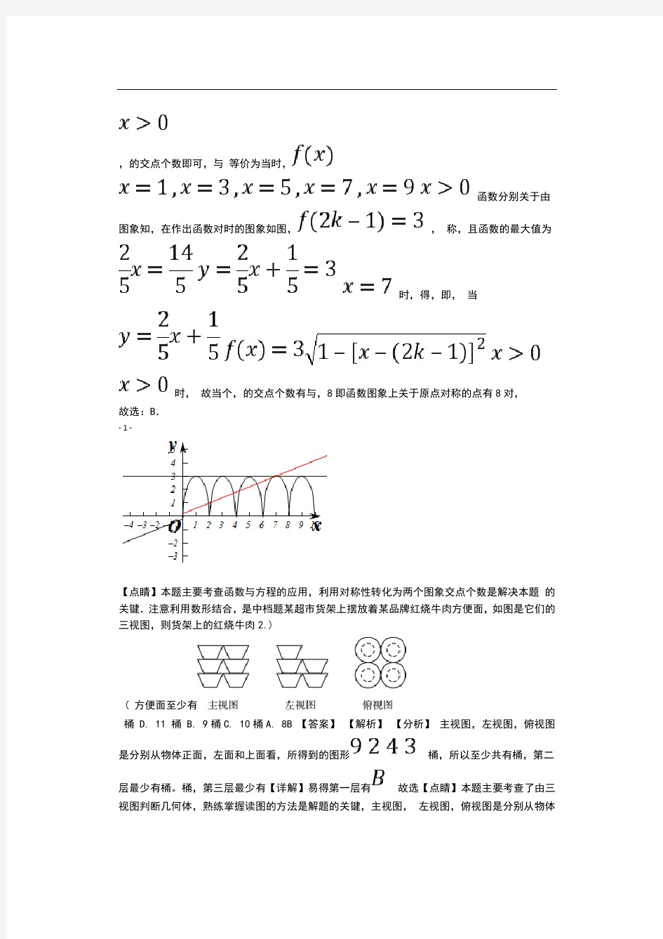 上海市交大附中2019届高三数学一模试题含解析