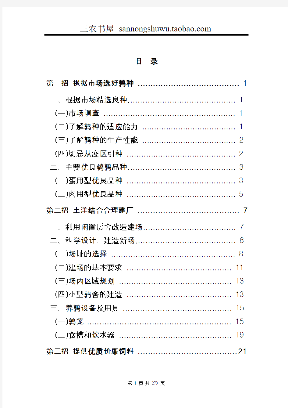 养殖技术资料_鹌鹑养殖技术资料(全套)