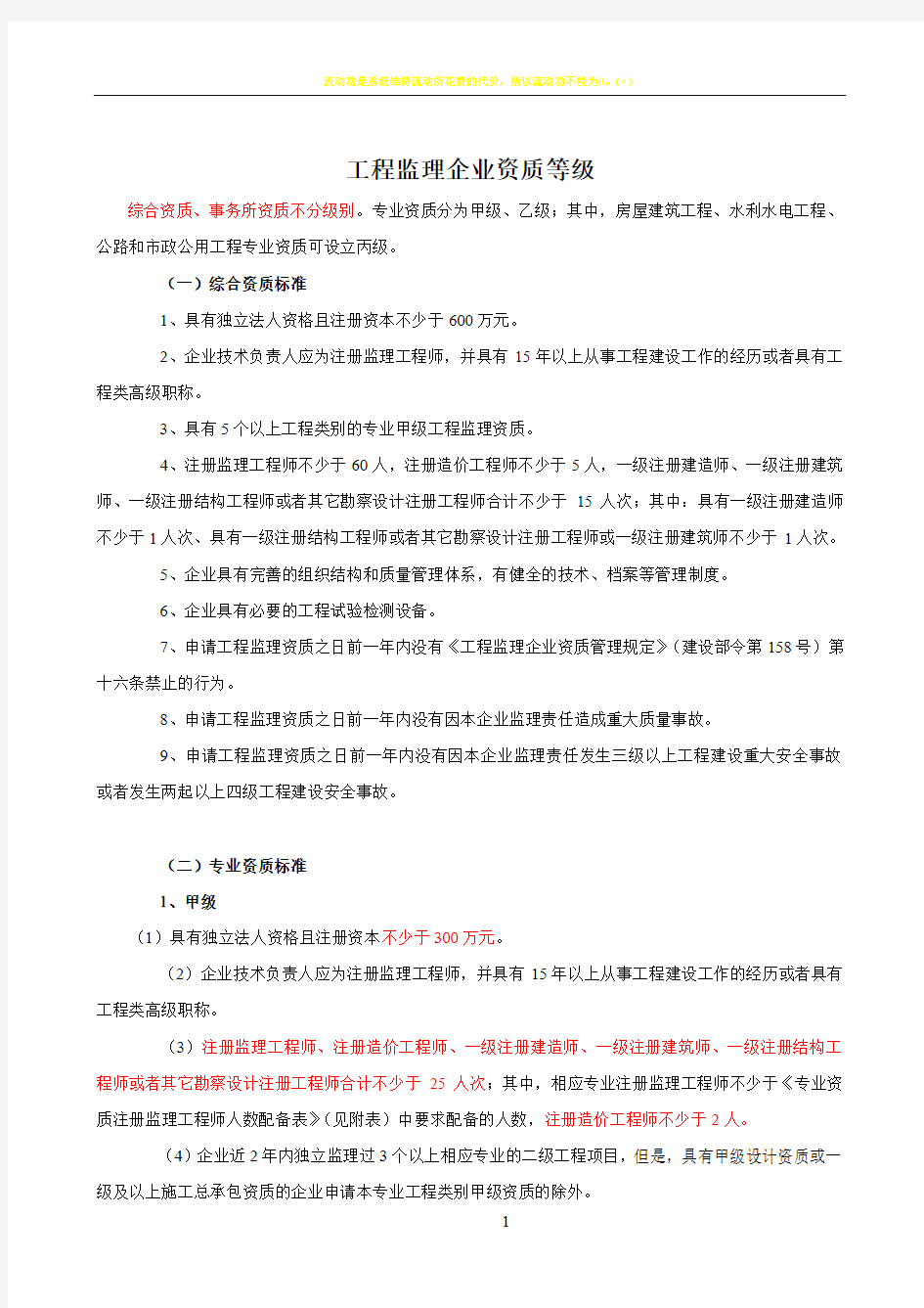 工程监理企业资质等级及业务范围