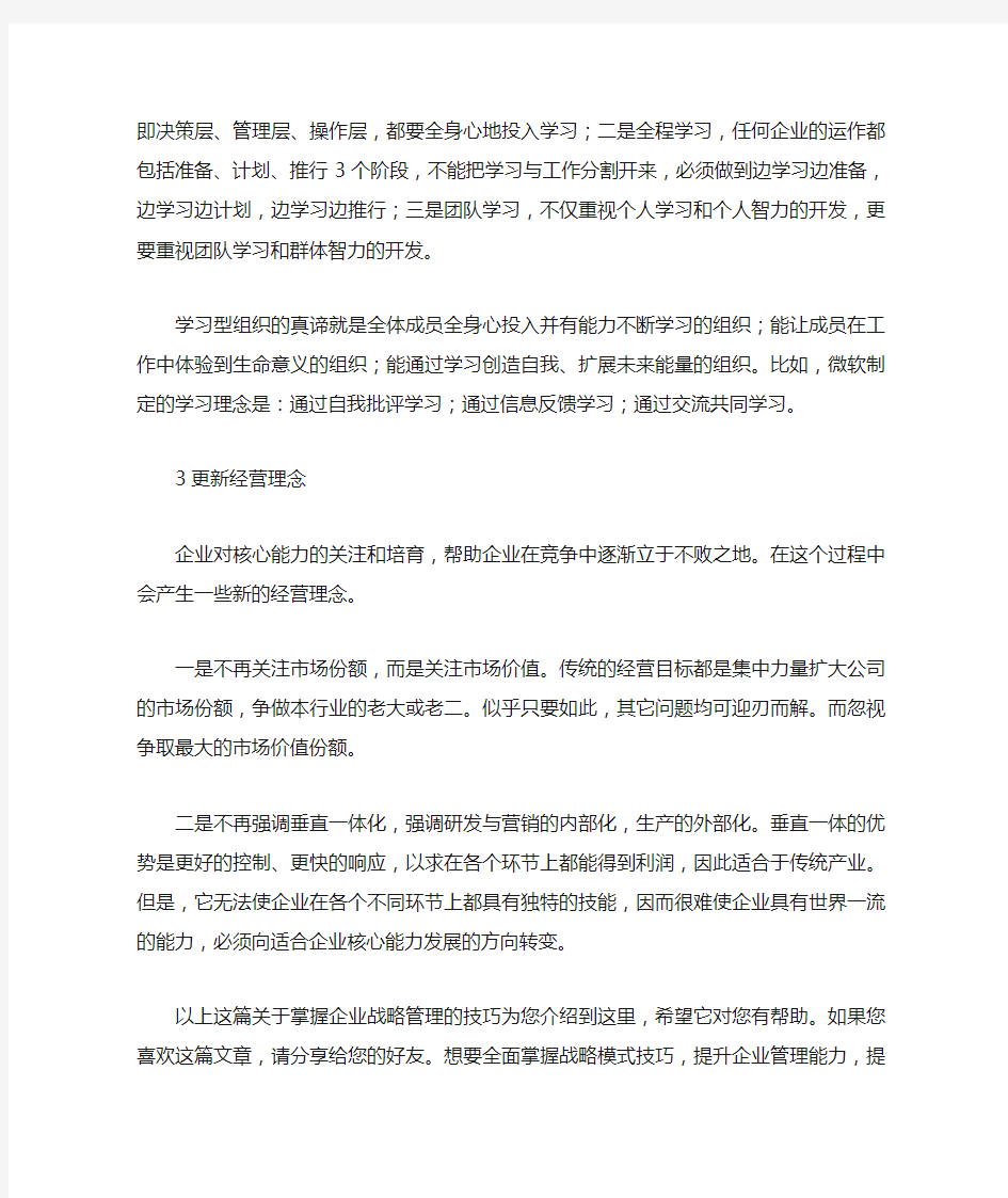 提升企业核心竞争力的3种途径