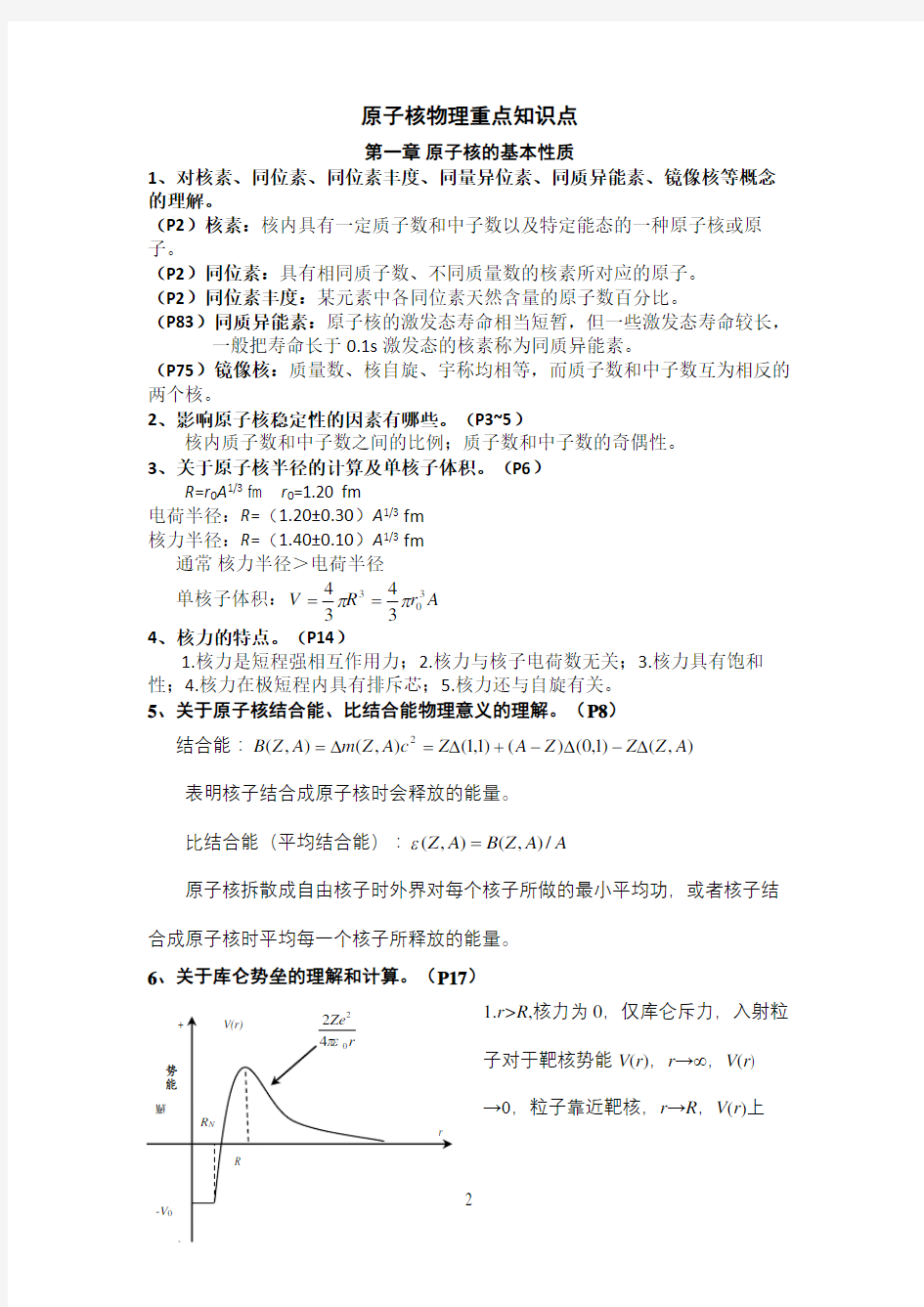 原子核物理知识点归纳