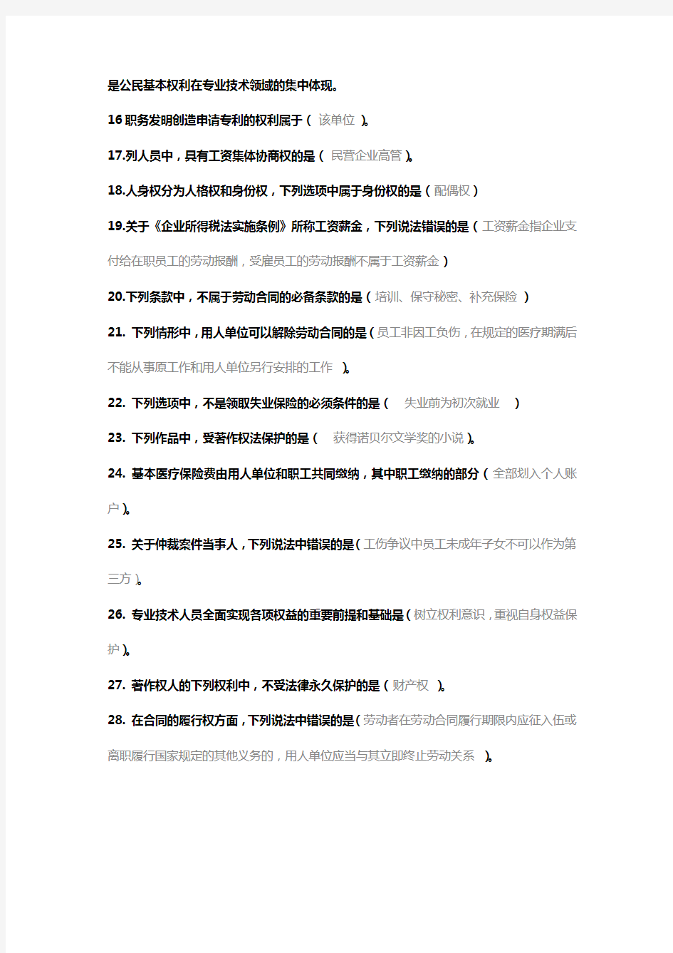 2018年专业技术人员继续教育试题及答案