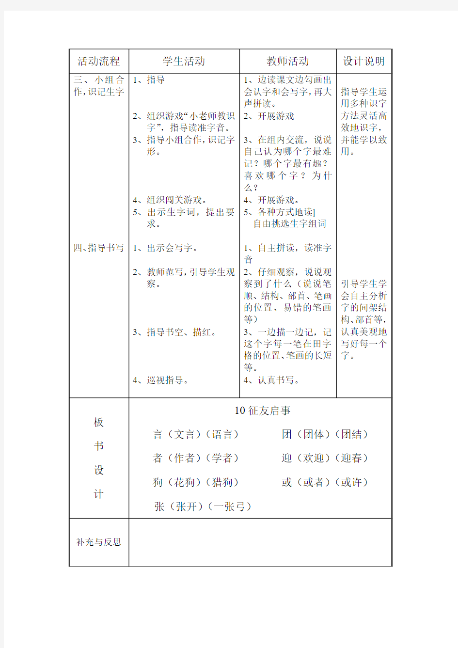 2018-2019年语文S版二年级上册《征友启事》表格是教案