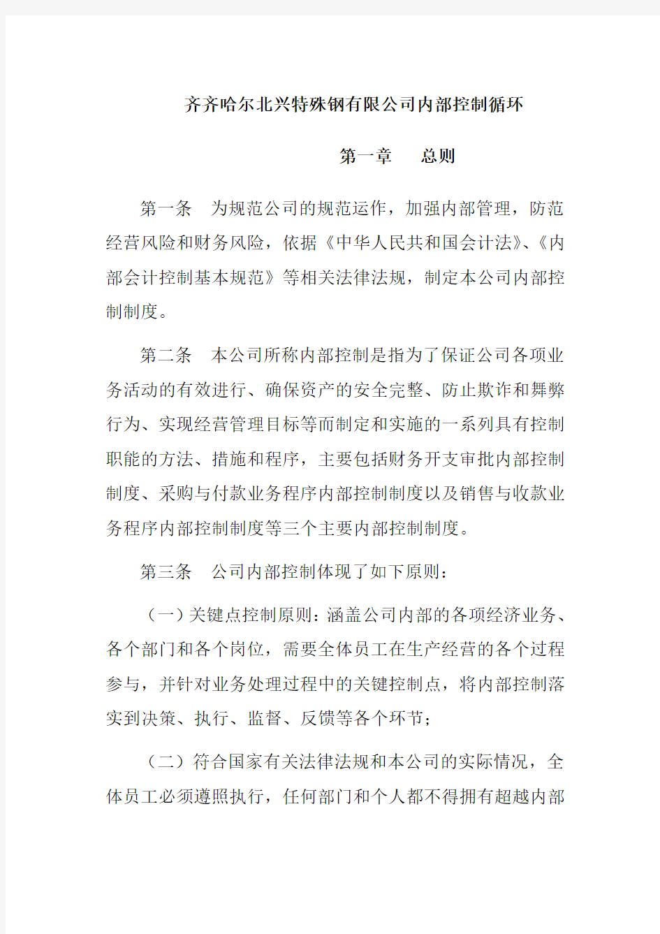 财务管理内部控制循环