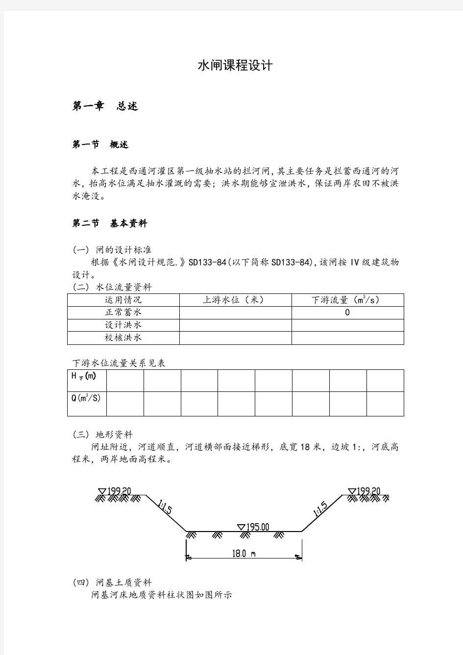 水闸课程设计