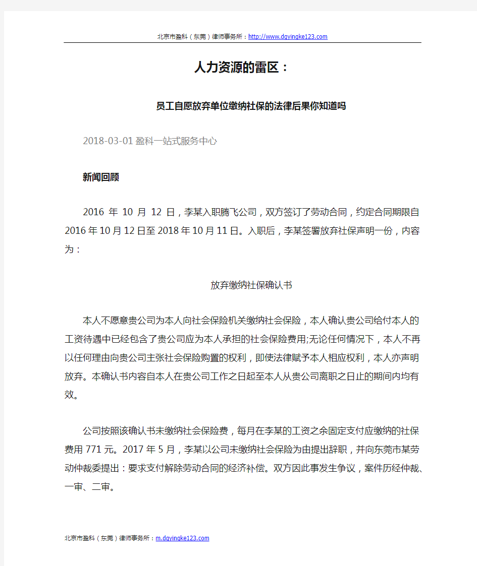 人力资源的雷区：员工自愿放弃单位缴纳社保的法律后果你知道吗