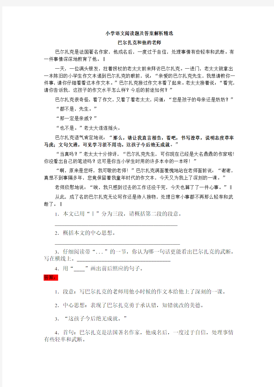 小学语文阅读题及答案解析精选