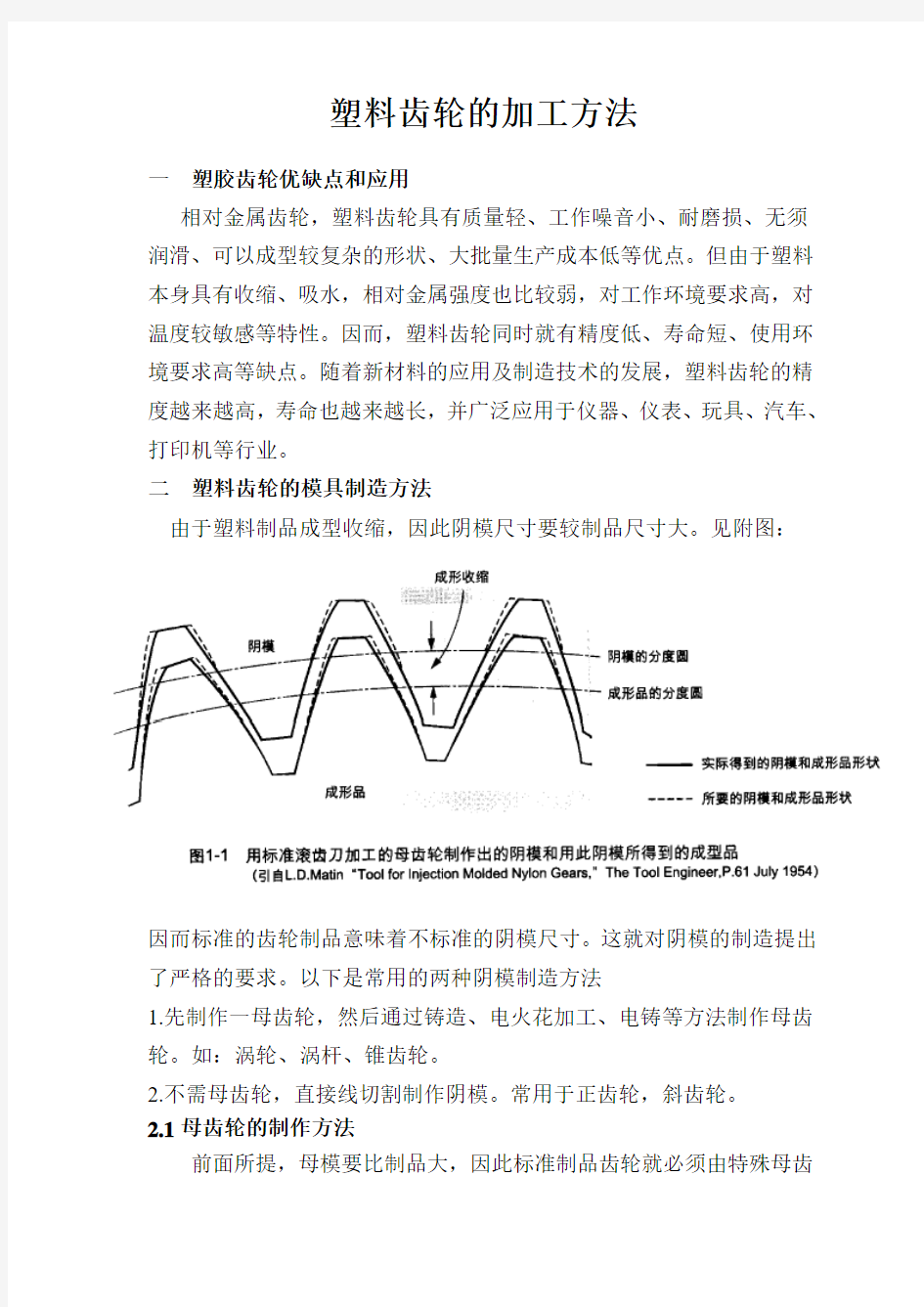 POM塑料齿轮的加工