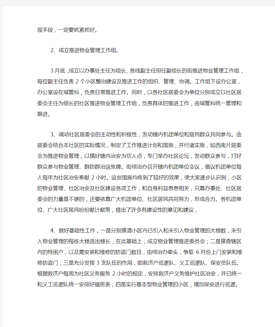 推进小区物业管理工作汇报