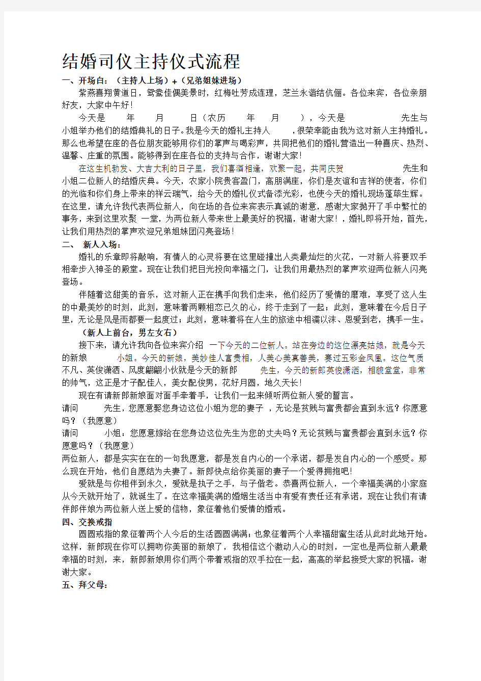 结婚典礼司仪主持仪式流程