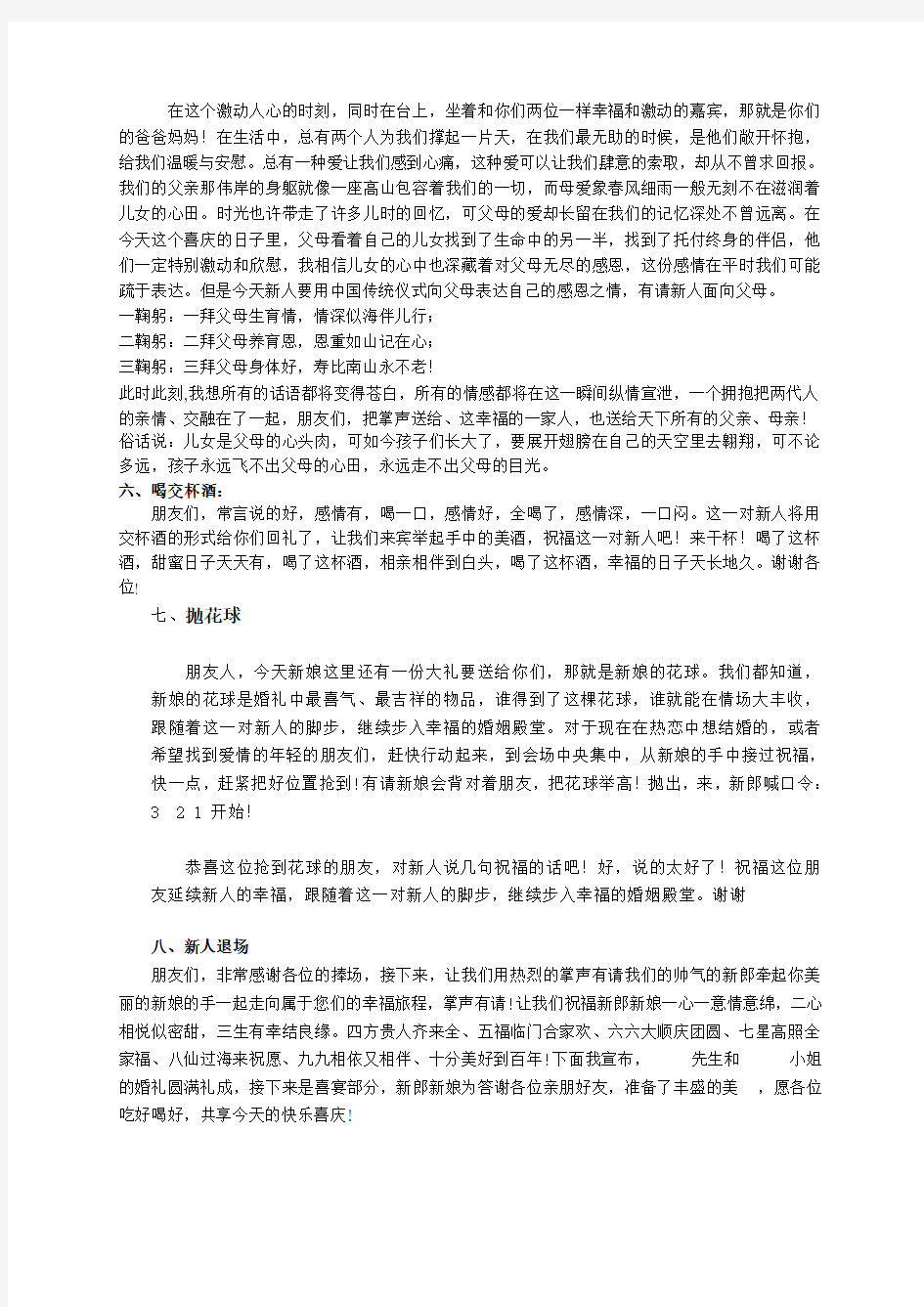 结婚典礼司仪主持仪式流程