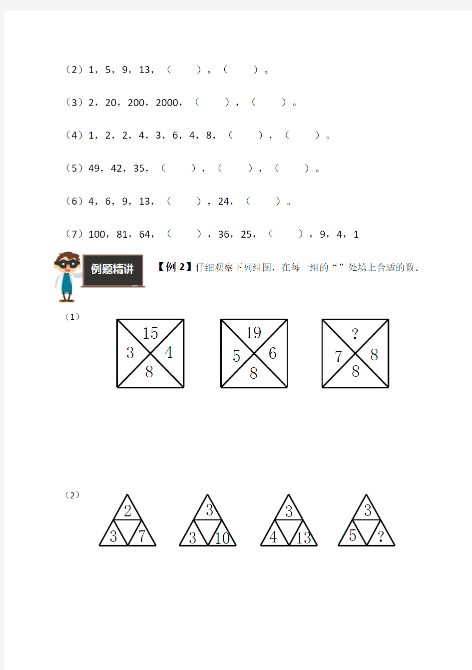 二年级奥数找规律填数