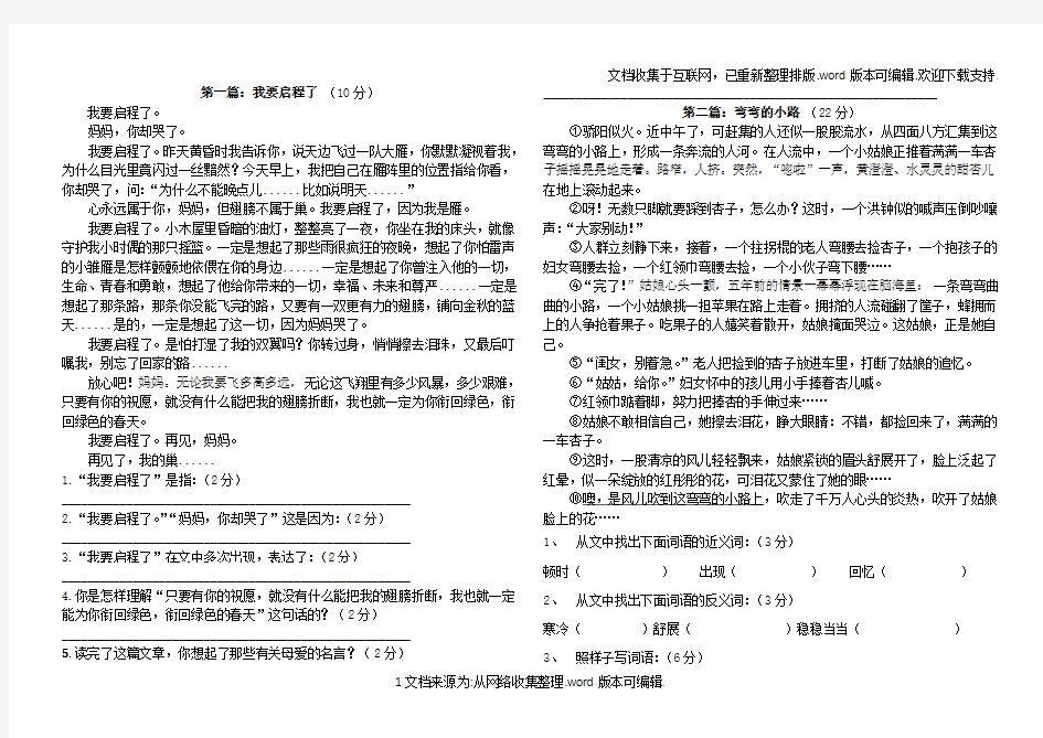 人教版四年级语文上册课外阅读训练题一及答案