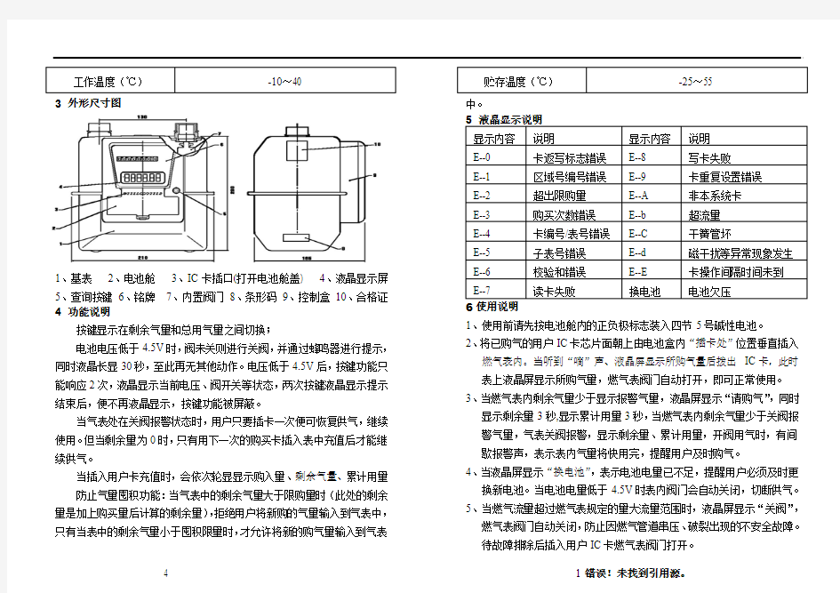 IC卡膜式燃气表说明书