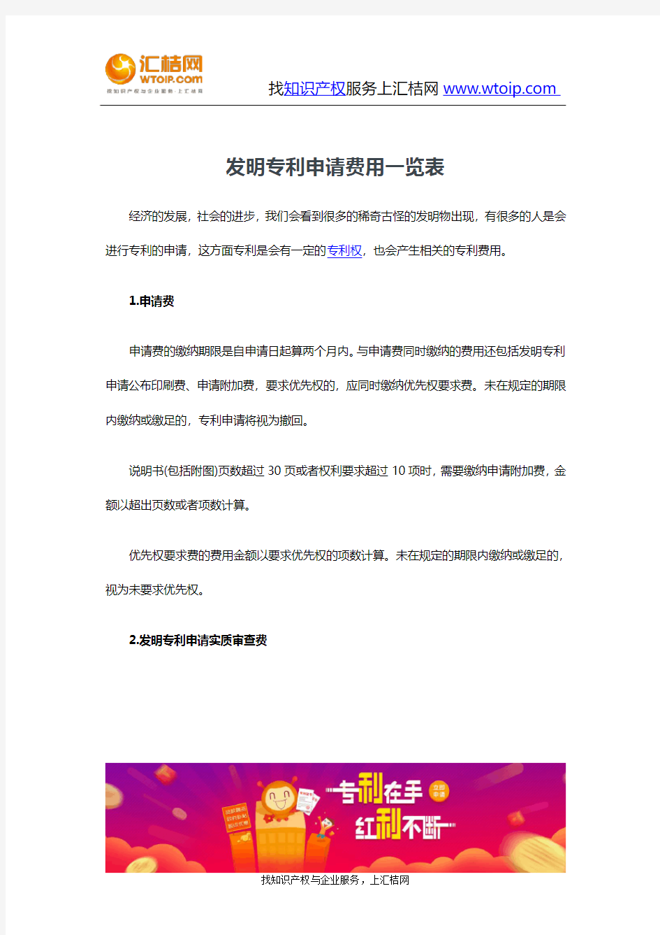 发明专利申请费用一览表