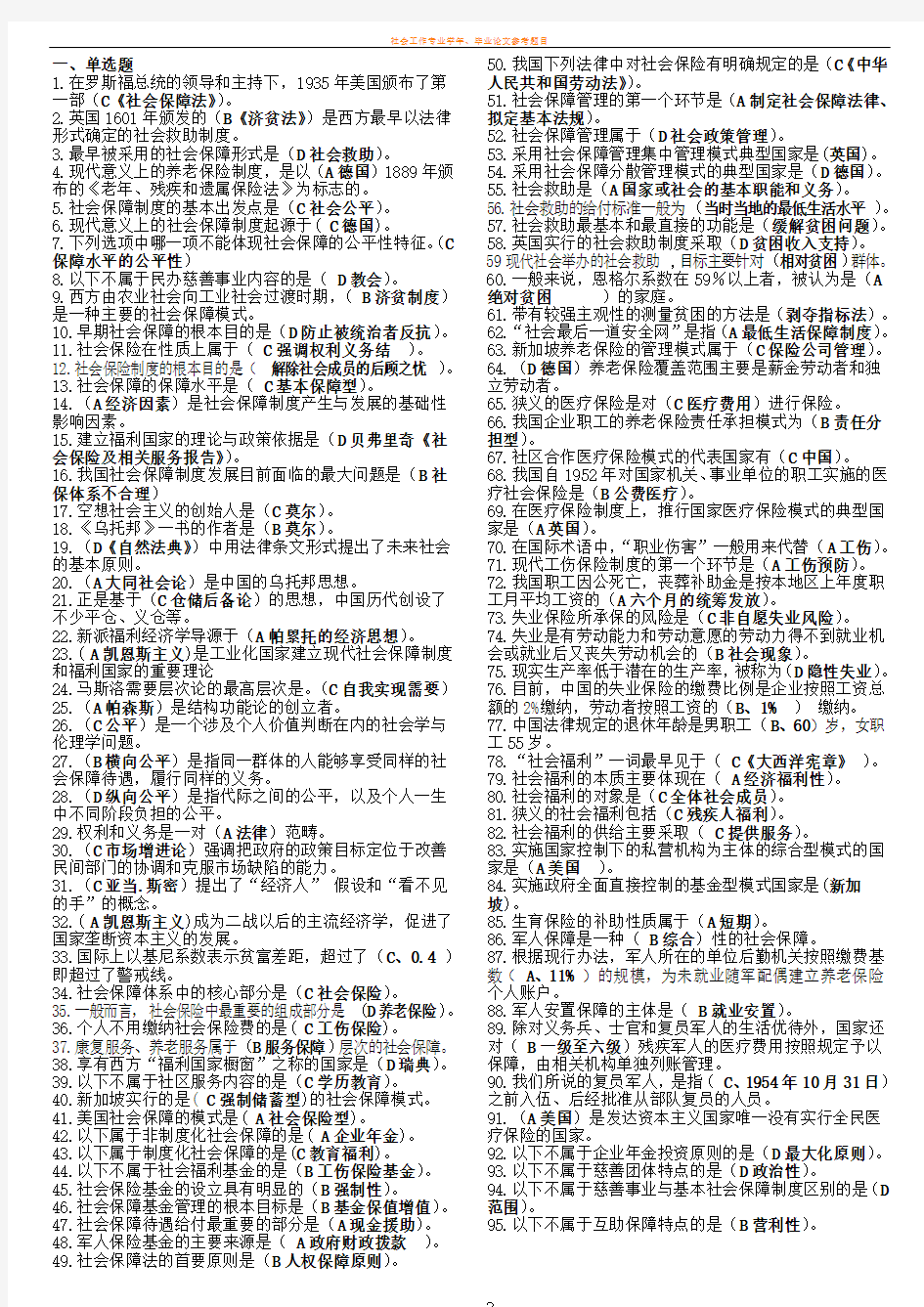 社会保障学期末考试-最新2012年