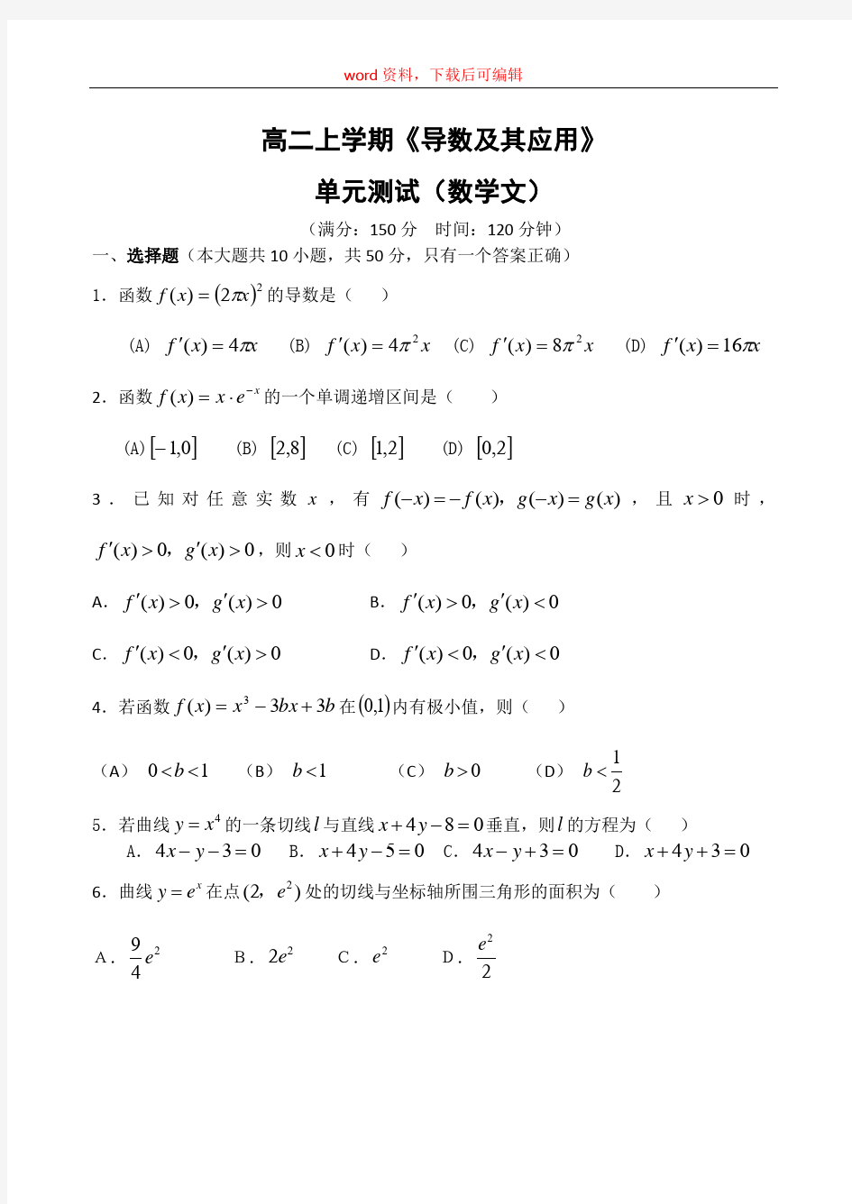 高二数学导数及其应用练习题(完整资料)