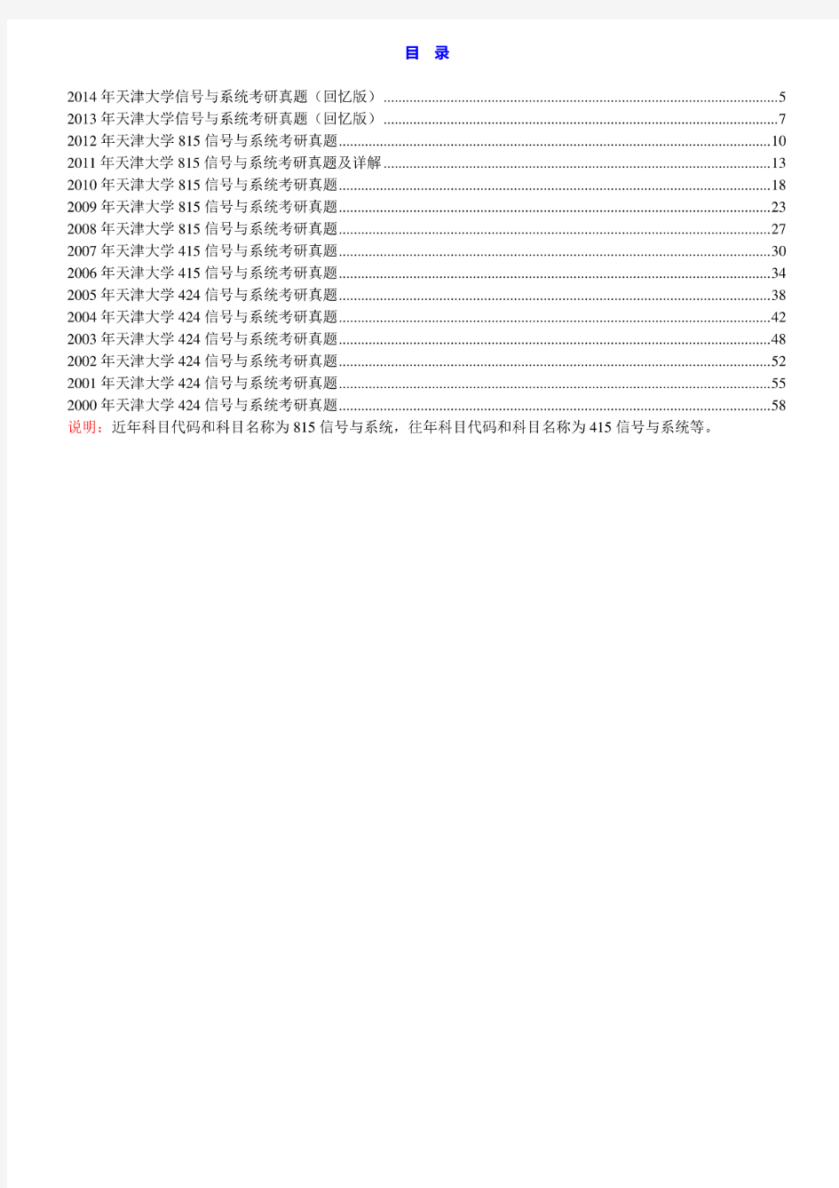 天津大学815信号与系统00-14年(13-14年回忆版)真题