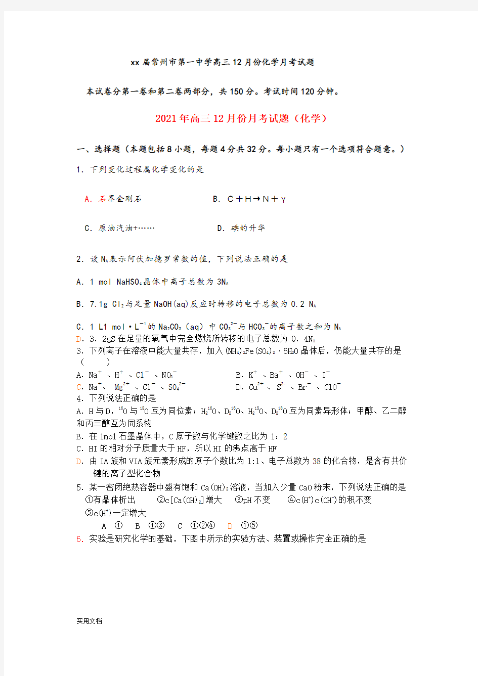 2021-2022年高三12月份月考试题(化学)