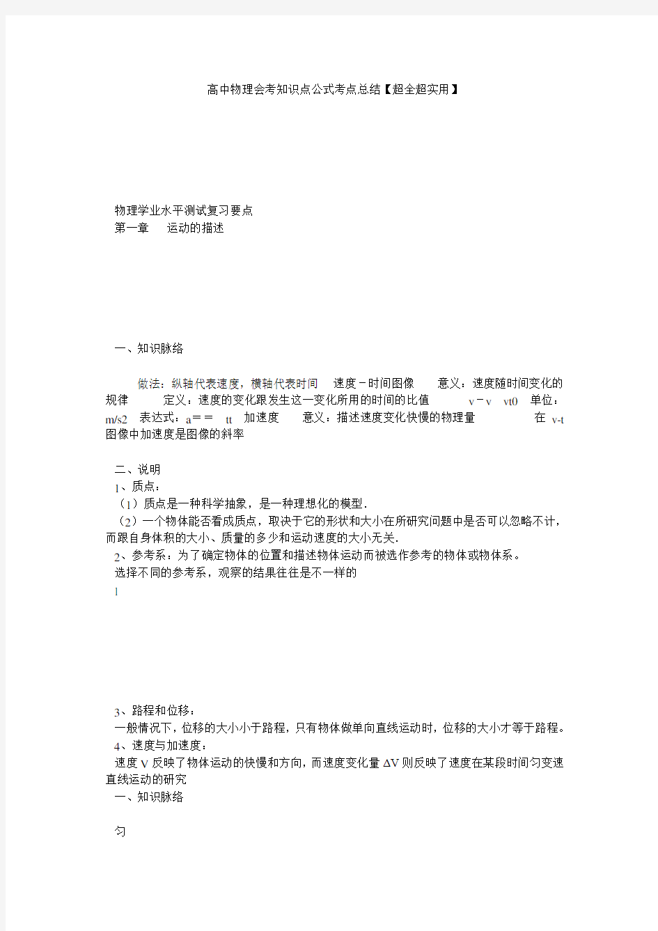 高中物理会考知识点公式考点总结【超全超实用】