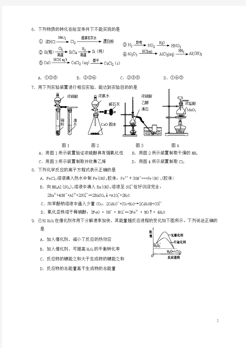 江苏省泰兴中学2017届高三化学12月阶段性检测试题(无答案)
