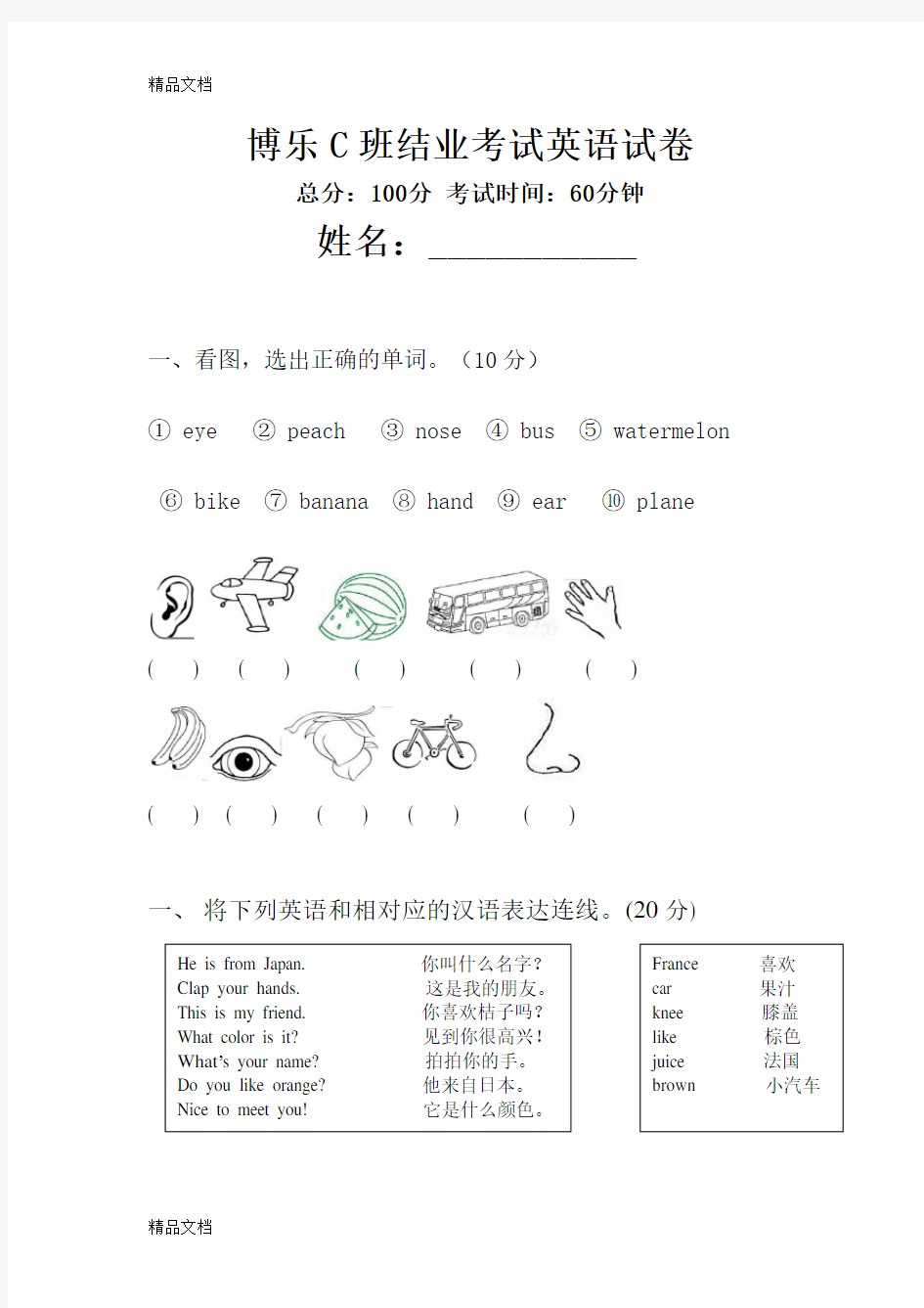 最新人教版小学三年级英语试卷