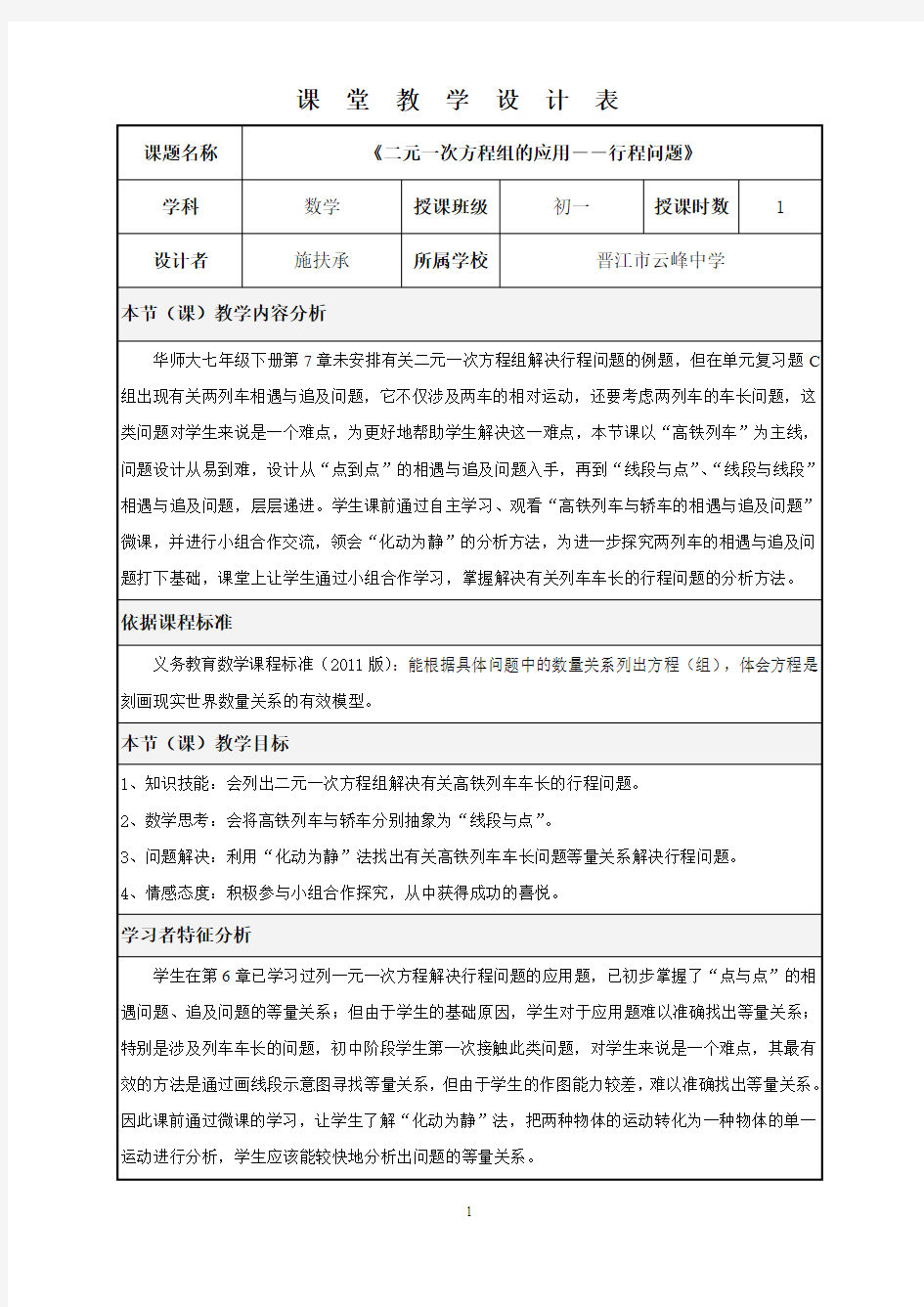 二元一次方程组的应用-行程问题