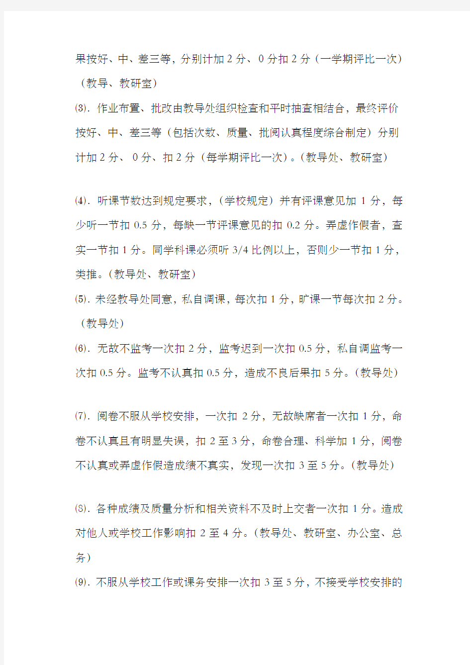 学校绩效考核方案