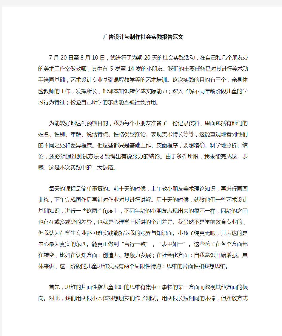 广告设计与制作社会实践报告