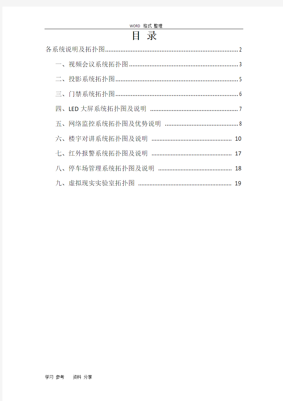 各系统说明和拓扑图